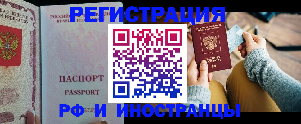 временная регистрация для школы в Райчихинске