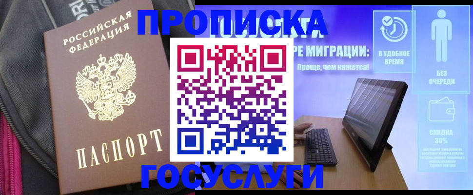 купить прописку в Райчихинске