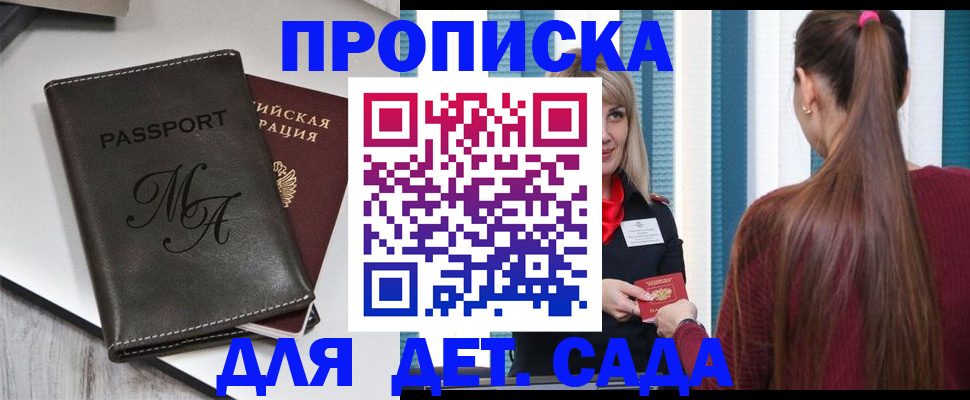 купить прописку в Райчихинске