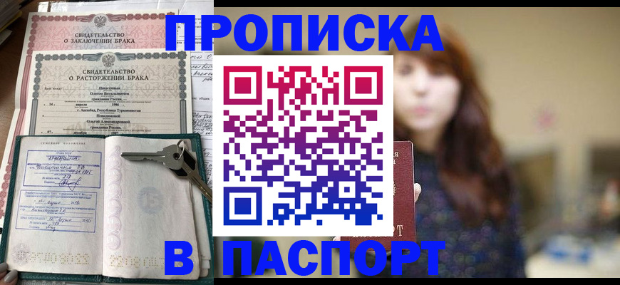прописка для военкомата в Райчихинске