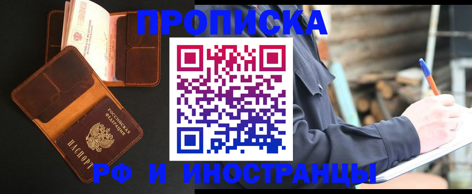 прописка 2025 в Райчихинске