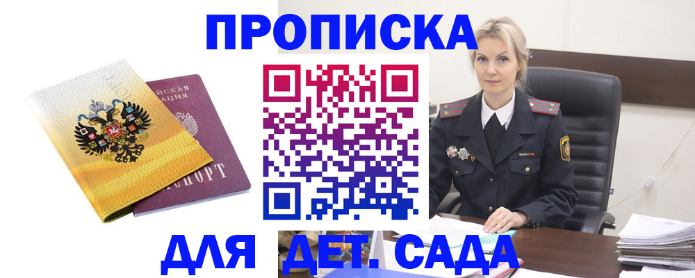 прописка в квартире в Райчихинске