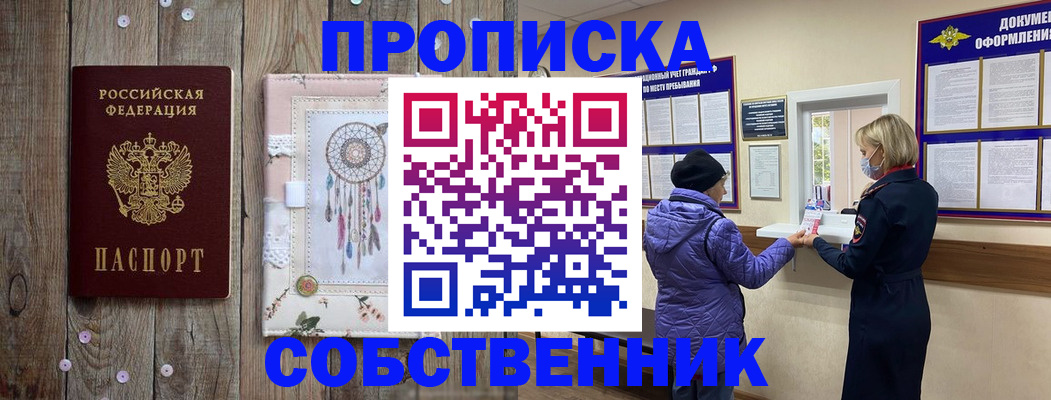 временная регистрация в Райчихинске