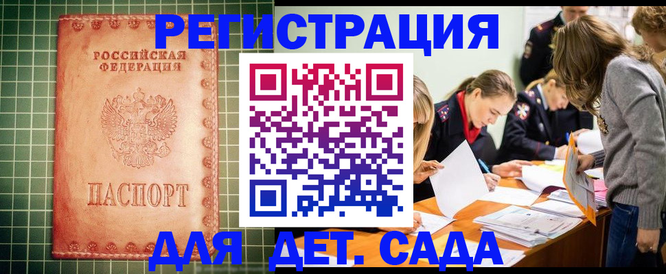 прописка ребенка в Райчихинске