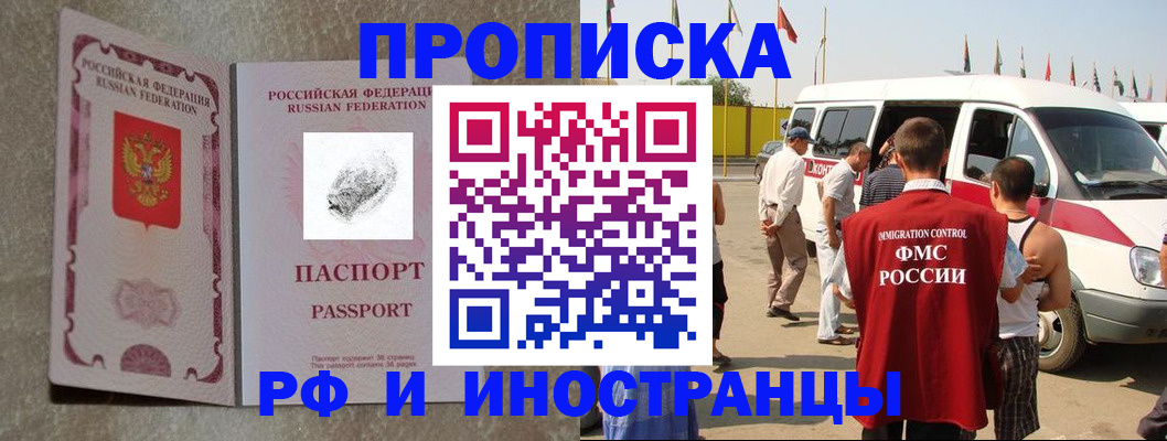 прописка в Райчихинске