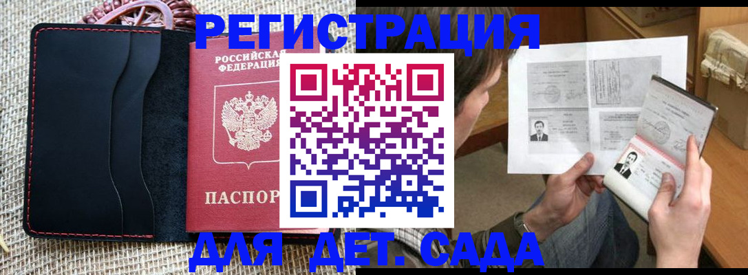 прописка для школы в Райчихинске